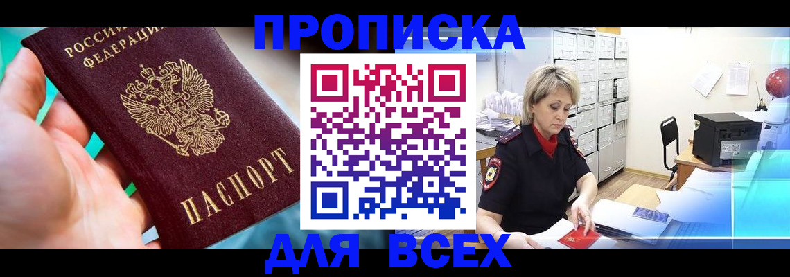 прописка штамп в Заинске