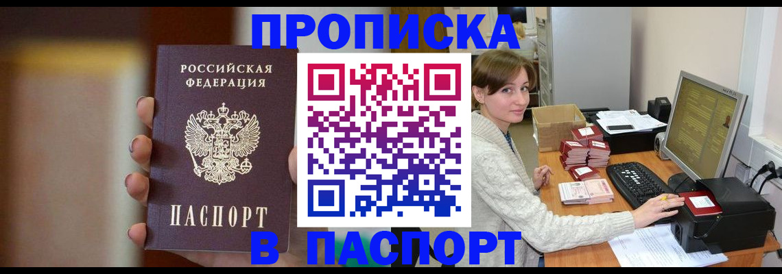 прописка законно в Заинске