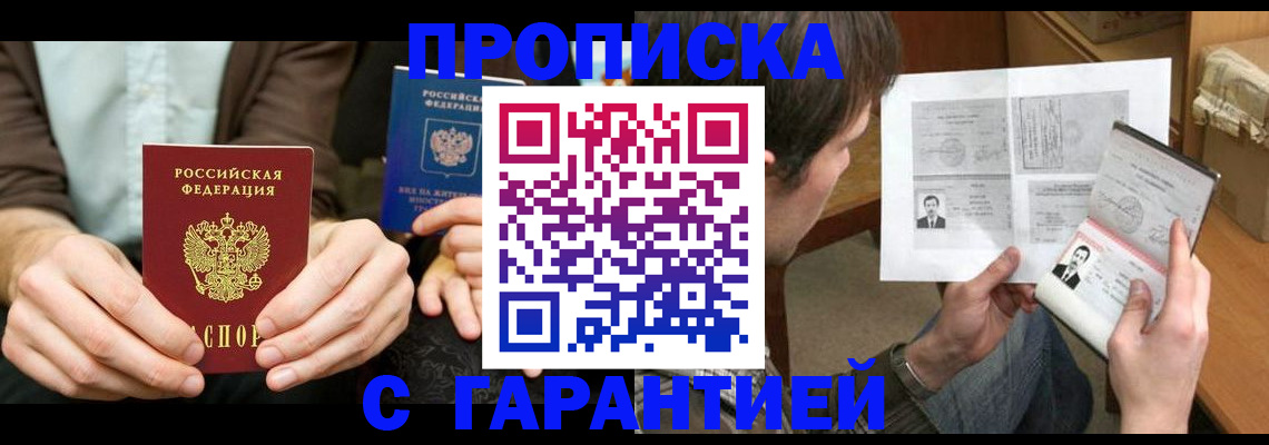 временная прописка в Заинске
