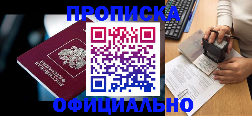 прописка штамп в Заинске