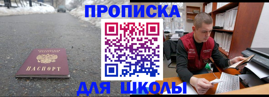 временная регистрация для школы в Заинске